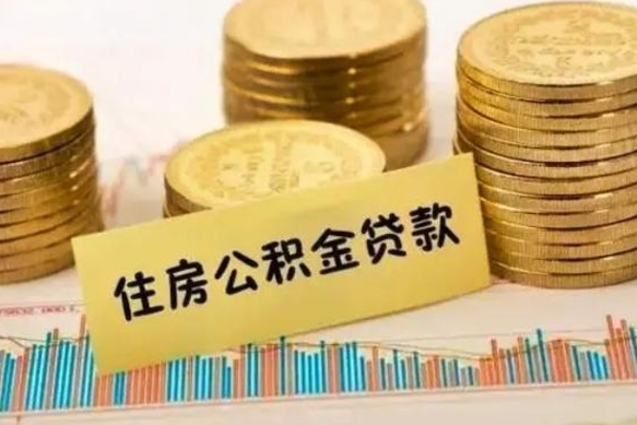 燕郊急用钱怎么把公积金取出来（急用钱怎么能把公积金取出来）